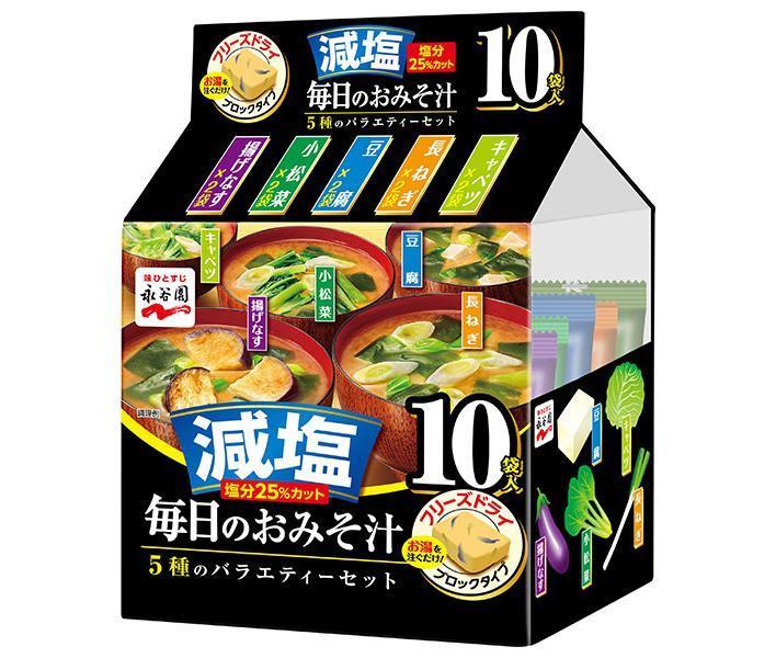 永谷園 毎日のおみそ汁 5種のバラエティーセット 10袋入 減塩 51g×4袋入｜ 送料無料 フリーズドライ インスタント 味噌汁 減塩