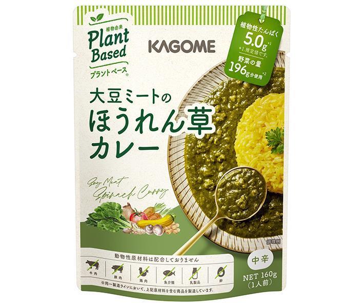 カゴメ 大豆ミートのほうれん草カレー 160g×30個入×(2ケース)｜ 送料無料 カレー レトルト 野菜 レトルトカレー ヴィーガン