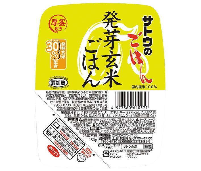 サトウ食品 サトウのごはん 発芽玄米ごはん 150g×24(6×4)個入｜ 送料無料 玄米 げんまい レトルト サト..