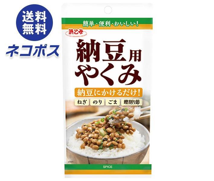 【全国送料無料】【ネコポス】浜乙女 納豆用 やくみ 20g 5袋入｜ 一般食品 調味料 薬味