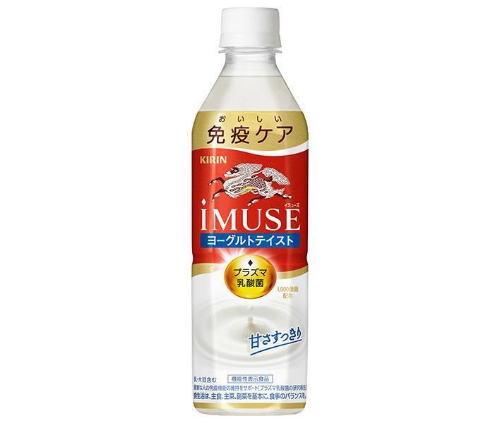 キリン iMUSE(イミューズ) ヨーグルトテイスト 500mlペットボトル×24本入×(2ケース)｜ 送料無料 機能性表示食品 プラズマ乳酸菌