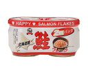 ハッピーフーズ 北海道産 鮭フレーク (50g瓶×2)×12個入×(2ケース)| 送料無料 一般食品 鮭 さけ サケ