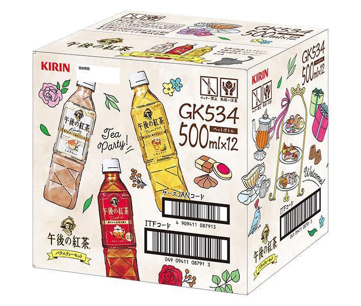 キリン 午後の紅茶 バラエティーセット 500mlペットボトル×12(3種×4)本入×(2ケース)｜ 送料無料 午後テ..