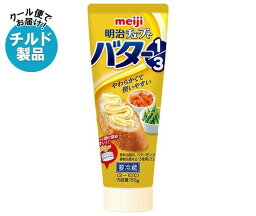 【チルド(冷蔵)商品】明治 チューブでバター1/3 150g×12本入×(2ケース)｜ 送料無料 チルド バター 乳製品 チューブ meiji