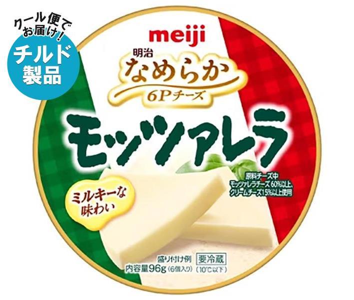 楽天ドリンクマーケット【チルド（冷蔵）商品】明治 なめらか 6Pチーズ モッツァレラ 96g×12個入×（2ケース）｜ 送料無料 チルド チーズ 乳製品 meiji プロセスチーズ