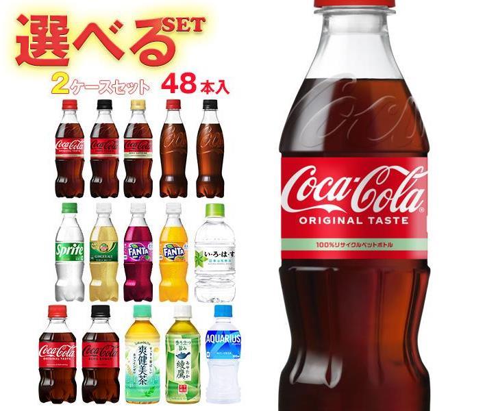 【全国送料無料・メーカー直送品・代引不可】コカコーラ コカコーラ 小型PET 選べる2ケースセット 300・350mlペットボトル×48(24×2)本入(一部、340mlPETを含む)｜ コカコーラ 綾鷹 爽健美茶 アクエリアスのサムネイル