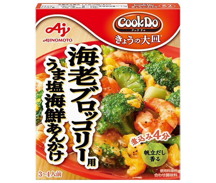 味の素 CookDo(クックドゥ) きょうの大皿 海老ブロッコリー用 うま塩海鮮あんかけ 100g×10個入｜ 送料無料 一般食品 調味料 海鮮あんかけ 卵 えび 煮込み