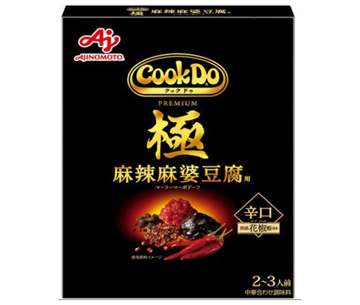 味の素 CookDo(クックドゥ) 極(プレミアム) 麻辣麻婆豆腐用 125g×10個入×(2ケース)｜ 送料無料 調味料 中華 麻婆豆腐