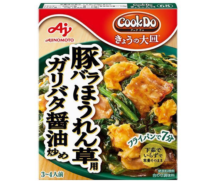 味の素 CookDo(クックドゥ) きょうの大皿 豚バラほうれん草用 ガリバタ醤油炒め 100g×10個入×(2ケース)｜ 送料無料 一般食品 調味料 即席 1