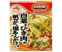 味の素 CookDo(クックドゥ) きょうの大皿 白菜とひき肉の帆立だし塩あんかけ用 100g×10個入｜ 送料無料 一般食品 調味料 即席