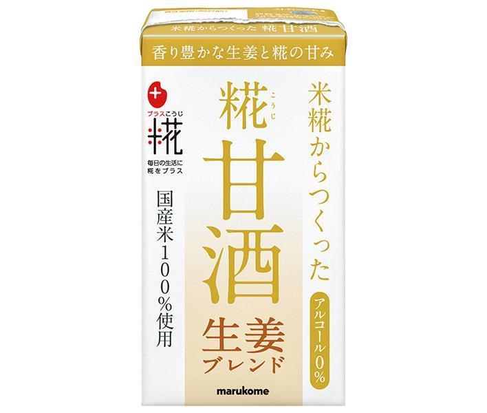 マルコメ プラス糀 米糀からつくった糀甘酒LL 生姜ブレンド 125ml紙パック×18本入×(2ケース)｜ 送料無..