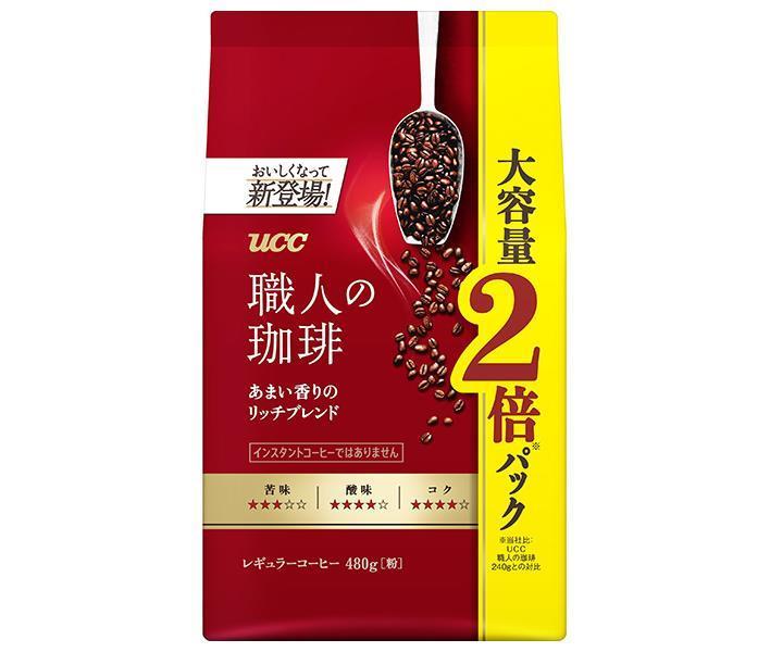 UCC 職人の珈琲 あまい香りのリッチブレンド 480g袋×12(6×2)袋入｜ 送料無料 コーヒー レギュラーコーヒー 珈琲