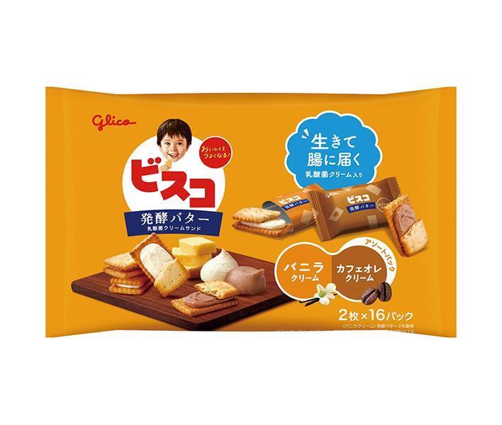 【送料無料・メーカー/問屋直送品・代引不可】江崎グリコ ビスコ　大袋 発酵バター仕立て アソートパック 32枚×8個入｜ お菓子 ビスケット 乳酸菌 カルシウム ビタミンのサムネイル
