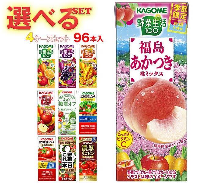 カゴメ 野菜生活・野菜ジュース 選べる4ケースセット 195・200ml紙パック×96(24×4)本入｜野菜生活100 オリジナル ベリーサラダ マンゴー アップル 野菜1日これ1本 朝のフルーツ トマト リコピン 200 195 箱買い まとめ買い ケースのサムネイル