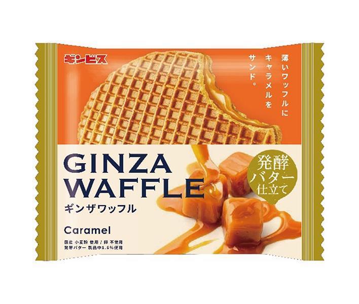 ギンビス ギンザワッフルキャラメル発酵バター仕立て 1枚×15袋入｜ 送料無料 お菓子 ビスケット ワッフル おやつのサムネイル