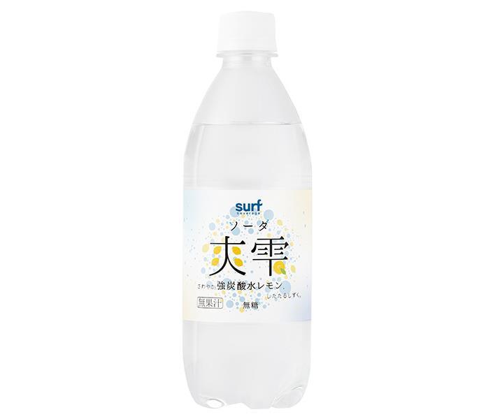 JANコード:4939505530742 原材料 水/炭酸 栄養成分 (100mlあたり)エネルギー0kcal、たんぱく質0g、脂質0g、炭水化物(糖類)0g、食塩相当量0g 内容 カテゴリ:炭酸水・ソーダサイズ:370〜555(g,ml) 賞味期間 (メーカー製造日より)6ヶ月 名称 炭酸飲料 保存方法 開栓時に吹きこぼれるおそれがありますのでゆっくり開栓してください。開栓後はすぐにお飲みください。容器が破損、破裂するおそれがありますので、凍らせたり、暑い所に長時間置かないでください。開栓時にキャップの切り口や突起部で手を傷つけないよう注意してください。 備考 製造者:株式会社サーフビバレッジ東京都渋谷区千駄ヶ谷3-60-5 ※当店で取り扱いの商品は様々な用途でご利用いただけます。 御歳暮 御中元 お正月 御年賀 母の日 父の日 残暑御見舞 暑中御見舞 寒中御見舞 陣中御見舞 敬老の日 快気祝い 志 進物 内祝 %D御祝 結婚式 引き出物 出産御祝 新築御祝 開店御祝 贈答品 贈物 粗品 新年会 忘年会 二次会 展示会 文化祭 夏祭り 祭り 婦人会 %Dこども会 イベント 記念品 景品 御礼 御見舞 御供え クリスマス バレンタインデー ホワイトデー お花見 ひな祭り こどもの日 %Dギフト プレゼント 新生活 運動会 スポーツ マラソン 受験 パーティー バースデー 類似商品はこちらサーフビバレッジ 爽雫 強炭酸水 レモン 502,697円サーフビバレッジ 爽雫 強炭酸水 プレーン 54,628円サーフビバレッジ 爽雫 強炭酸水 プレーン 52,697円チェリオ 強炭酸水 レモン 500mlペットボ3,592円チェリオ 強炭酸水 レモン 500mlペットボ2,179円チェリオ 強炭酸水 レモン 1000mlペット3,229円チェリオ 強炭酸水 レモン 1000mlペット1,998円チェリオ 強炭酸水 500mlペットボトル×23,592円サンガリア 伊賀の天然水 強炭酸水 レモン 53,592円新着商品はこちら2024/5/10中村商店 キャプテン ラムネ 600ml瓶×17,635円2024/5/10中村商店 キャプテン カフェスタイル 安納芋 21,321円2024/5/10中村商店 キャプテン ラムネ 600ml瓶×114,504円ショップトップ&nbsp;&gt;&nbsp;カテゴリトップ&nbsp;&gt;&nbsp;2ケース&nbsp;&gt;&nbsp;ドリンクショップトップ&nbsp;&gt;&nbsp;カテゴリトップ&nbsp;&gt;&nbsp;2ケース&nbsp;&gt;&nbsp;ドリンク2024/05/11 更新 類似商品はこちらサーフビバレッジ 爽雫 強炭酸水 レモン 502,697円サーフビバレッジ 爽雫 強炭酸水 プレーン 54,628円サーフビバレッジ 爽雫 強炭酸水 プレーン 52,697円新着商品はこちら2024/5/10中村商店 キャプテン ラムネ 600ml瓶×17,635円2024/5/10中村商店 キャプテン カフェスタイル 安納芋 21,321円2024/5/10中村商店 キャプテン ラムネ 600ml瓶×114,504円