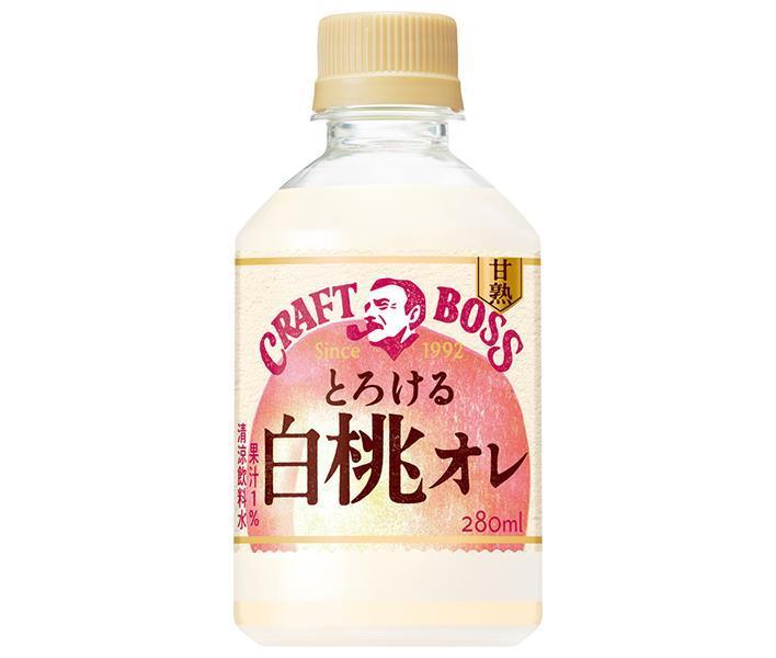 サントリー クラフトボス とろける白桃オレ【自動販売機用】 280mlペットボトル×24本入｜ 送料無料 フ..