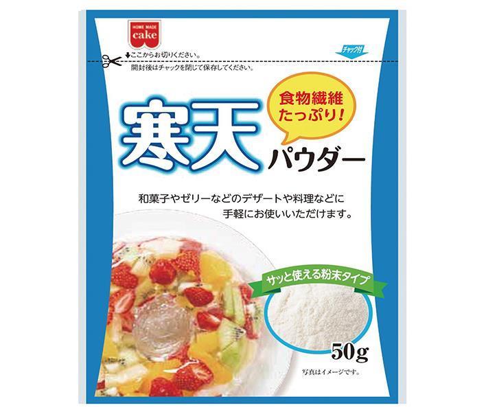 共立食品 寒天パウダー 50g×5袋入｜ 送料無料 お菓子 菓子材料 寒天 粉末