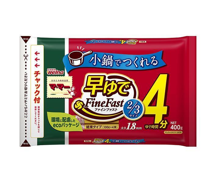 日清ウェルナ マ・マー 早ゆでスパゲティ FineFast 2/3サイズ 1.8mm チャック付結束タイプ 400g×12袋入×(2ケース)| 送料無料 パスタ 麺 乾麺 マ・マー 早ゆで スパゲティ