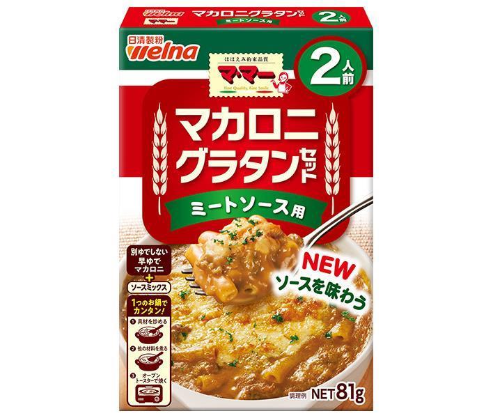 日清ウェルナ マ・マー マカロニグラタンセット ミートソース用 2人前 81g×12箱入×(2ケース)| 送料無料 マ・マー グラタン マカロニ ミートソース