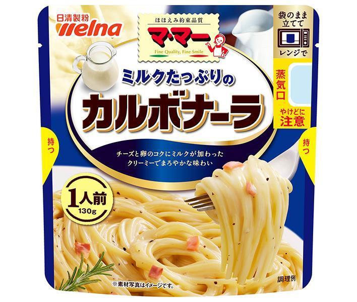 日清ウェルナ マ・マー ミルクたっぷりのカルボナーラ 1人前 130g×10袋入｜ 送料無料 マ・マー パスタソース カルボナーラ ミルク