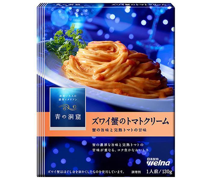 日清ウェルナ 青の洞窟 ズワイ蟹のトマトクリーム 130g 10箱入 2ケース ｜ 送料無料 一般食品 パスタソース レトルト カニ