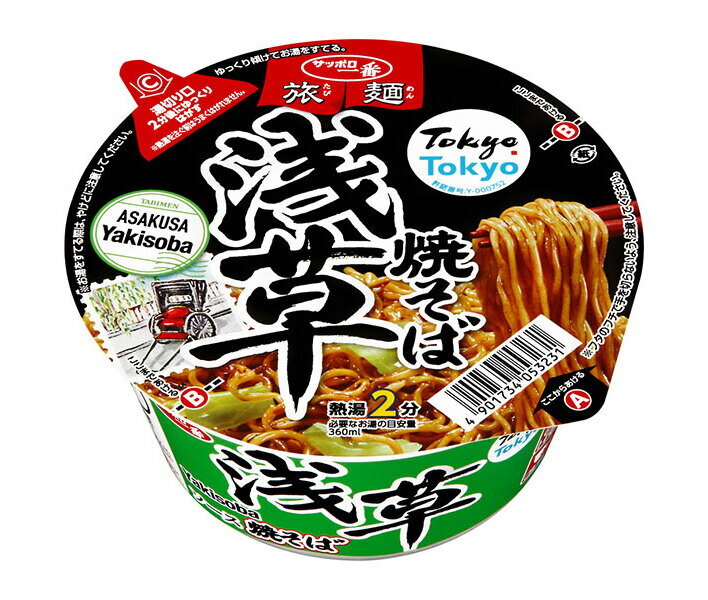 サンヨー食品 サッポロ一番 旅麺 浅草ソース焼そば 90g×