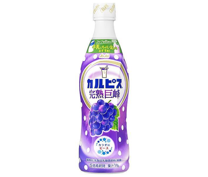 アサヒ飲料 カルピス(CALPIS) 完熟巨峰 希釈用 470mlプラスチックボトル×12本入｜ 送料無料 乳酸菌飲料..