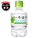 コカコーラ い・ろ・は・す(いろはす I LOHAS) 285mlペットボトル×24本入 メーカー直送|全国送料無料 水 ミネラルウォーター コカ・コーラ コカ...