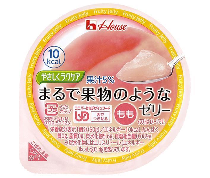 ハウス食品 やさしくラクケア まるで果物のようなゼリー もも 60g×48個入｜ 送料無料 ゼリー 果物 ラクケア デザート 区分3 介護食