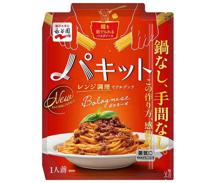 永谷園 パキット ボロネーゼ 105.0g×10個入｜ 送料無料 パスタソース レトルト お手軽 レンジ調理