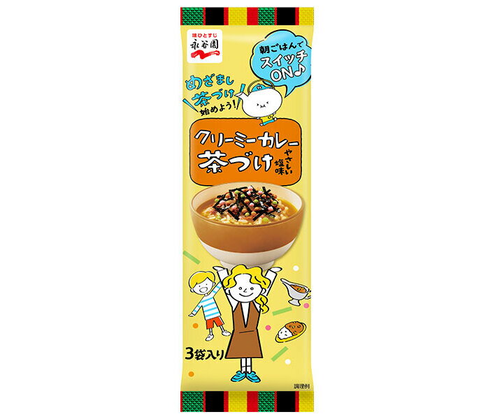 永谷園 クリーミーカレー 茶づけ 15.9g×10袋入｜ 送料無料 お茶漬け カレー