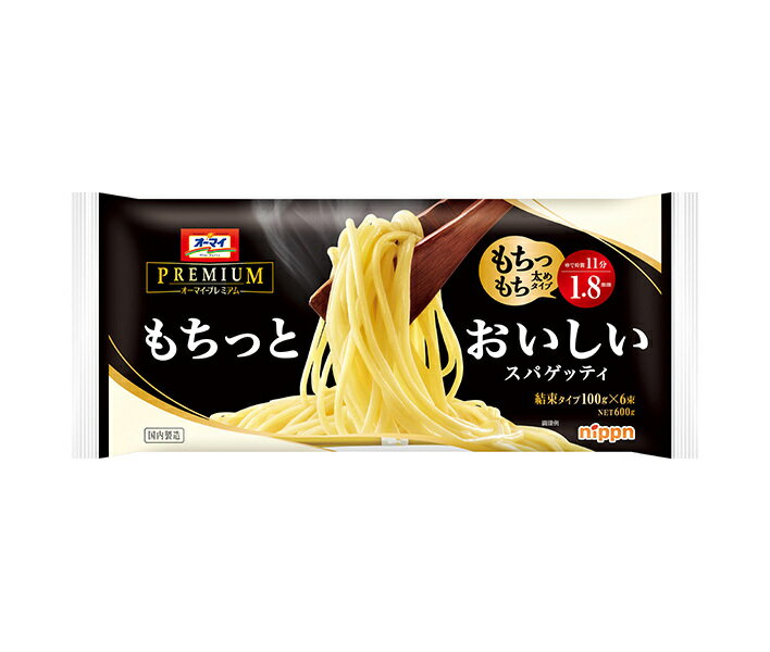 ニップン オーマイプレミアム もちっとおいしいスパゲッティ 1.8mm 600g×20袋入×(2ケース)｜ 送料無料 パスタ スパゲッティ オーマイ オーマイプレミアム