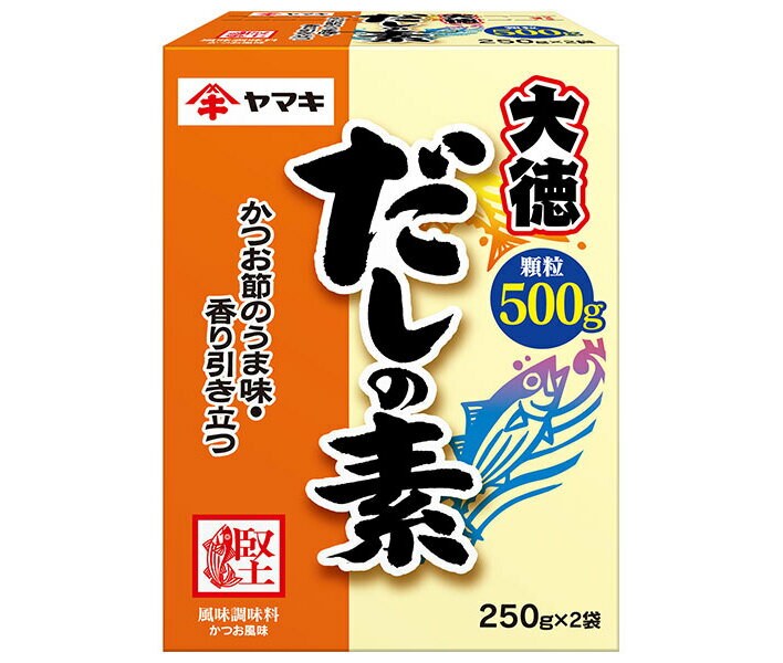 ヤマキ だしの素 大徳 500g(250g×2袋)×10箱入｜ 送料無料 一般食品 調味料 だし 顆粒