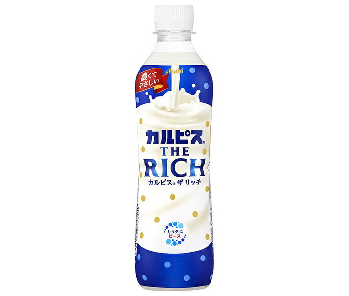 アサヒ飲料 カルピス THE RICHI(ザ リッチ)【手売り用】 490mlペットボトル×24本入｜ 送料無料 乳性 乳..