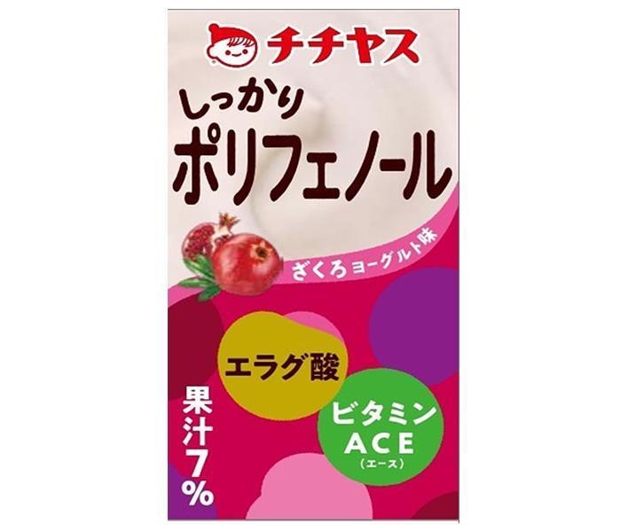 チチヤス しっかりポリフェノール 125ml紙パック×24本入×(2ケース)｜ 送料無料 ざくろ ポリフェノール ビタミン