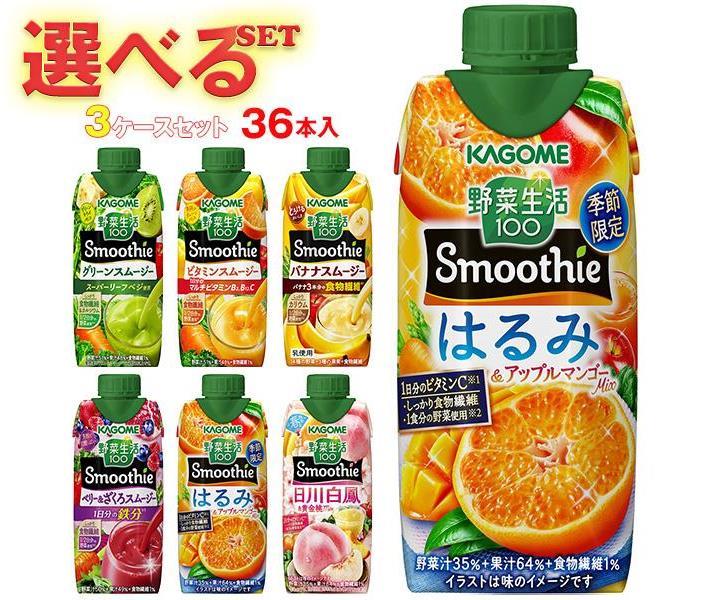 カゴメ 野菜生活100 Smoothie(スムージー) 選べる3ケースセット 330ml紙パック×36(12×3)本入｜野菜ジュース グリーンスムージー バナナ..