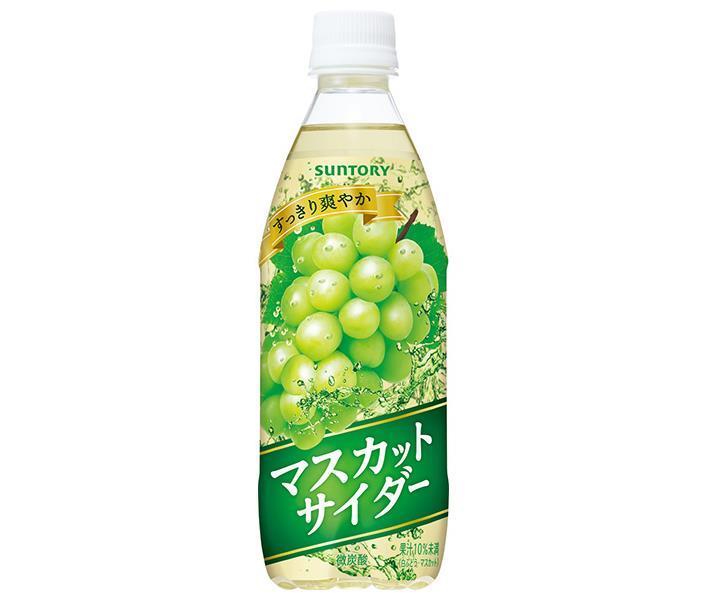 サントリー マスカットサイダー【自動販売機用】 500mlペットボトル×24本入×(2ケース)｜ 送料無料 炭酸..