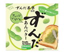 遠藤製餡 ずんだ茶寮 ずんだあんバター 200g×24個入| 送料無料 ずんだ餡 あんこ 餡子