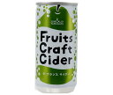 山形食品 FruitsCraftCider ラ・フランス 200ml缶×30本入×(2ケース)| 送料無料 ラフランス 炭酸 炭酸飲料 サイダー 洋なし