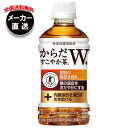 【全国送料無料・メーカー直送品・代引不可】コカコーラ からだすこやか茶W+ 【特定保健用食品 特保】 350mlペットボトル 24本入｜ 特定保健用食品 茶飲料 ブレンド茶 PET