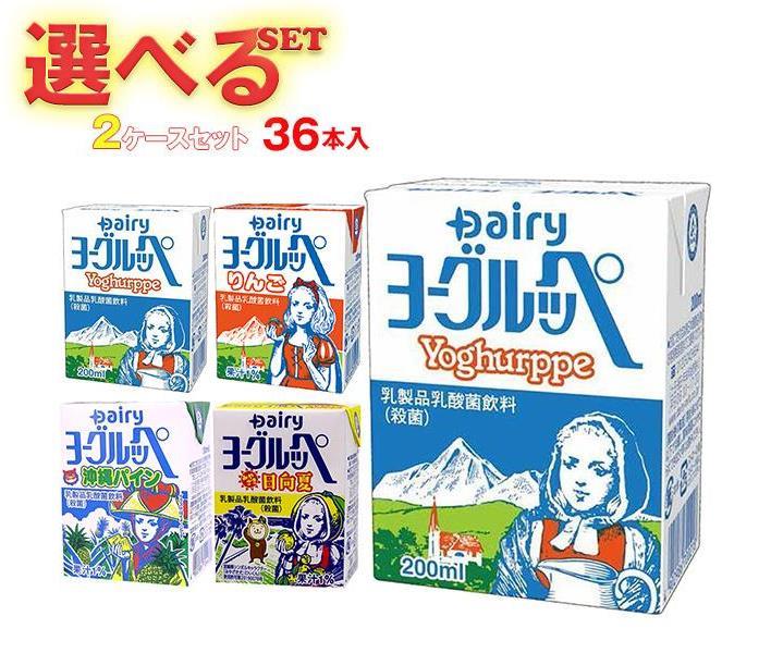 南日本酪農協同 ヨーグルッペ 選べる2ケースセット 200ml紙パック×36(18×2)本入｜ 送料無料 乳飲料 果..