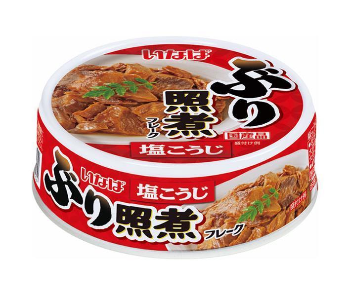 いなば食品 ぶり照煮 70g×24個入| 送料無料 一般食品 缶詰・瓶詰 水産物加工品 ぶり 照り煮