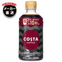 コカコーラ コスタコーヒー ホームカフェ コーヒーベース ノンスイート 340mlペットボトル×24本入 メーカー直送|全国送料無料 コーヒー 珈琲 濃縮コーヒーベース 無糖
