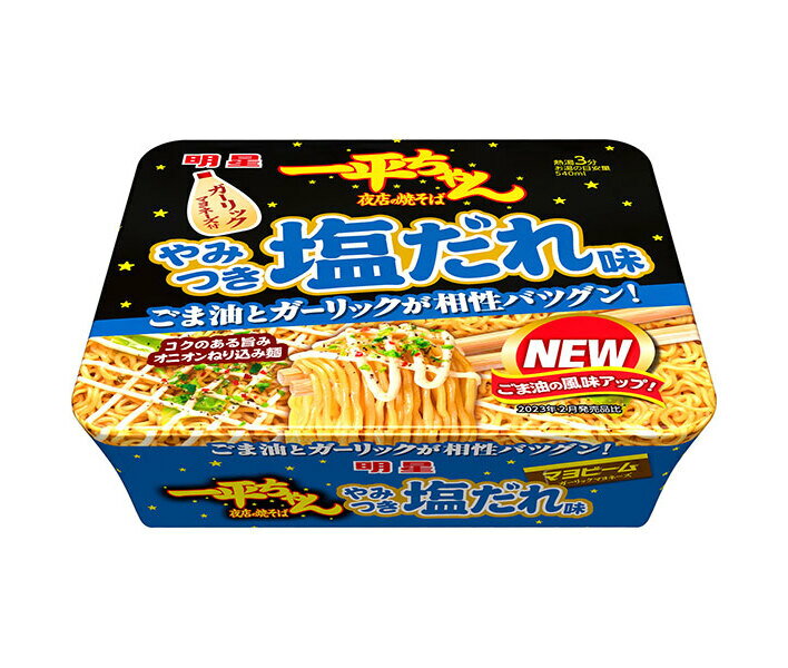 明星食品 一平ちゃん夜店の焼そば やみつき塩だれ味 130g×12個入｜ 送料無料 カップ麺 焼そば 塩だれ インスタント麺 即席