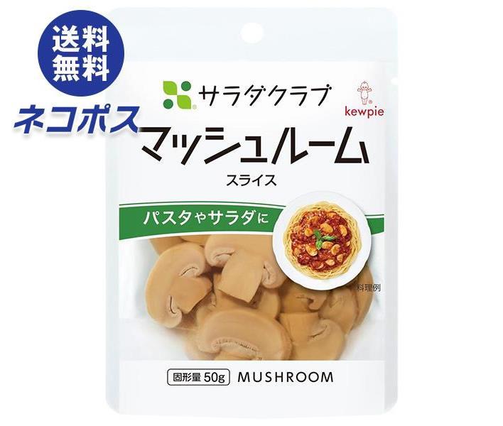 必ずお読みください ※こちらの商品は、ポストに投函します「ネコポス」にて発送します。 　ドライバーから手渡しではないので不在時でも受け取れます。 　ご注意下さい！ポストに入らない場合は持ち戻ります。 ※お届け日、配達時間のご指定はできません。 ※代金引換での発送はできません。 ※他の商品と同梱する事はできません。 　他の商品とご注文を頂いた場合、別途送料が発生します。 ※ご住所は建物名・部屋番号までお書き下さい。 　ご記入がない場合、返品となります。 ※熨斗（のし）・ギフト包装には対応しておりません。 ※商品発送後のキャンセル、またはお客様のご都合による返品・交換はお受けできません。 JANコード:4901577148217 原材料 マッシュルーム、食塩/酸化防止剤(ビタミンC) 栄養成分 (50g当たり推定値)エネルギー10kcal、たんぱく質1.7g、脂質0.3g、炭水化物2.6g、食塩相当量0.3g 内容 カテゴリ:一般食品、マッシュルーム、野菜 賞味期間 (メーカー製造日より)12ヶ月 名称 マッシュルーム(スライス) 保存方法 直射日光を避け、常温で保存してください。 備考 販売者:キユーピー株式会社東京都渋谷区渋谷1-4-13 ※当店で取り扱いの商品は様々な用途でご利用いただけます。 御歳暮 御中元 お正月 御年賀 母の日 父の日 残暑御見舞 暑中御見舞 寒中御見舞 陣中御見舞 敬老の日 快気祝い 志 進物 内祝 御祝 結婚式 引き出物 出産御祝 新築御祝 開店御祝 贈答品 贈物 粗品 新年会 忘年会 二次会 展示会 文化祭 夏祭り 祭り 婦人会 こども会 イベント 記念品 景品 御礼 御見舞 御供え クリスマス バレンタインデー ホワイトデー お花見 ひな祭り こどもの日 ギフト プレゼント 新生活 運動会 スポーツ マラソン 受験 パーティー バースデー よく一緒に購入されている商品キューピー サラダクラブ ブラックオリーブ 22,322円類似商品はこちらキューピー サラダクラブ マッシュルーム 902,494円キューピー サラダクラブ マッシュルーム 904,222円キューピー サラダクラブ マッシュルーム 902,494円キューピー サラダクラブ マッシュルーム 902,095円キューピー サラダクラブ マッシュルーム 904,222円キューピー サラダクラブ ヤングコーン 1002,322円キューピー サラダクラブ ヤングコーン 1002,721円キューピー サラダクラブ ヤングコーン 1004,676円キューピー サラダクラブ うずら卵水煮 6個×2,592円新着商品はこちら2024/5/17桃屋 梅ごのみ スティック 64g×6個入｜ 2,445円2024/5/17桃屋 フライドにんにく バター味 40g瓶×62,801円2024/5/17桃屋 フライドにんにく こしょう味 40g瓶×2,801円ショップトップ&nbsp;&gt;&nbsp;カテゴリトップ&nbsp;&gt;&nbsp;一般食品ショップトップ&nbsp;&gt;&nbsp;カテゴリトップ&nbsp;&gt;&nbsp;一般食品2024/05/18 更新 よく一緒に購入されている商品キューピー サラダクラブ ブラックオリーブ 22,322円類似商品はこちらキューピー サラダクラブ マッシュルーム 902,494円キューピー サラダクラブ マッシュルーム 904,222円キューピー サラダクラブ マッシュルーム 902,494円新着商品はこちら2024/5/17桃屋 梅ごのみ スティック 64g×6個入｜ 2,445円2024/5/17桃屋 フライドにんにく バター味 40g瓶×62,801円2024/5/17桃屋 フライドにんにく こしょう味 40g瓶×2,801円