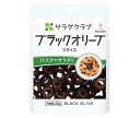 キューピー サラダクラブ ブラックオリーブ(スライス) 25g×10袋入| 送料無料 一般食品 トッピング ドライパック オリーブ果実