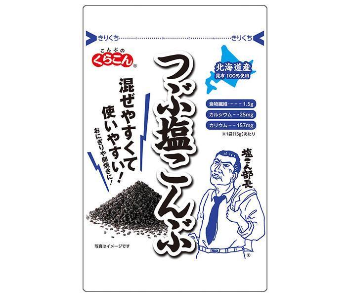 くらこん つぶ塩こんぶ 15g×20袋入｜ 送料無料 国産昆布 食物繊維 塩こんぶ