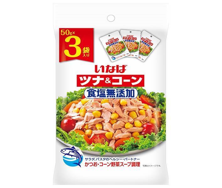 いなば食品 ツナコーン 食塩無添加 (50g×3袋)×20袋入｜ 送料無料 一般食品 レトルト食品 ツナ まぐろ ..