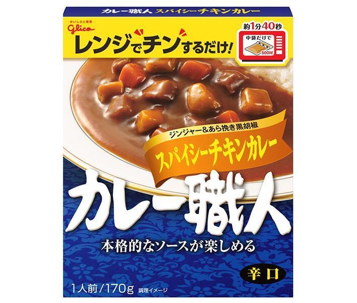 江崎グリコ カレー職人 スパイシーチキンカレー辛口 170g×10個入｜ 送料無料 一般食品 カレー 保存食 レトルト